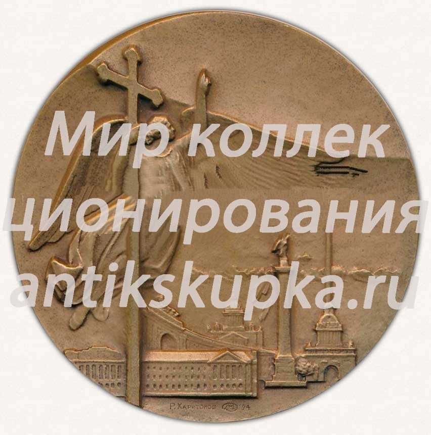Настольная медаль «Закладка первой Российской электростанции с ПГУ Северо-Западной ЕЭЦ Ленэнерго 18.06.1993» Настольная медаль «Закладка первой Российской электростанции с ПГУ Северо-Западной ЕЭЦ Ленэнерго 18.06.1993»
