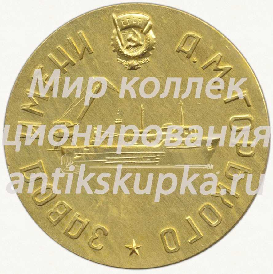 Настольная медаль «Завод им. А.М. Горького (1895-1970)» Настольная медаль «Завод им. А.М. Горького (1895-1970)»