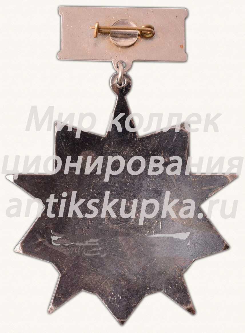 Памятный знак ветерана 130-го ордена Суворова II степени Латышского стрелкового корпуса Памятный знак ветерана 130-го ордена Суворова II степени Латышского стрелкового корпуса
