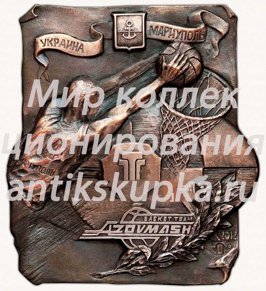 Плакета «Баскетбол. Мариуполь. Азовмаш» Плакета «Баскетбол. Мариуполь. Азовмаш»