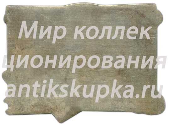 Плакета «Газета «Правда». В.И. Ленин» Плакета «Газета «Правда». В.И. Ленин»