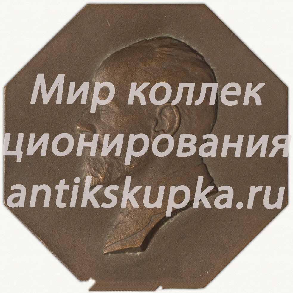 Плакета «Международный конкурс пианистов и скрипачей им. П.И. Чайковского. Фортепиано. Четвертая премия. СССР. Москва. 1958» Плакета «Международный конкурс пианистов и скрипачей им. П.И. Чайковского. Фортепиано. Четвертая премия. СССР. Москва. 1958»