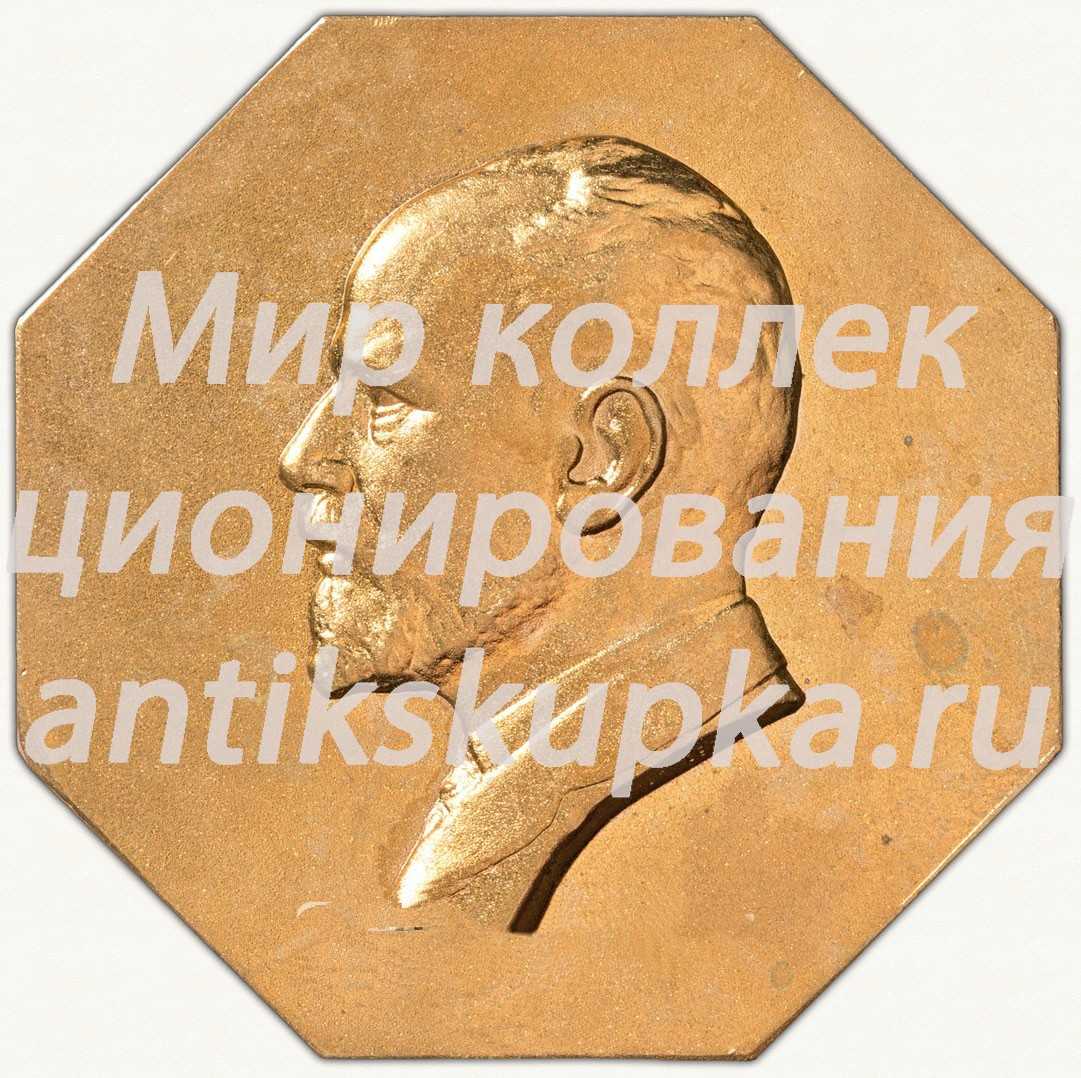 Плакета «Международный конкурс пианистов и скрипачей им. П.И. Чайковского. Фортепиано. Седьмая премия. СССР. Москва. 1958» Плакета «Международный конкурс пианистов и скрипачей им. П.И. Чайковского. Фортепиано. Седьмая премия. СССР. Москва. 1958»