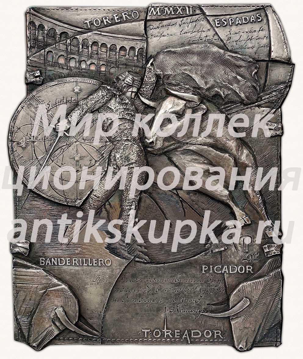 Плакета «Пикадор» Плакета «Пикадор»