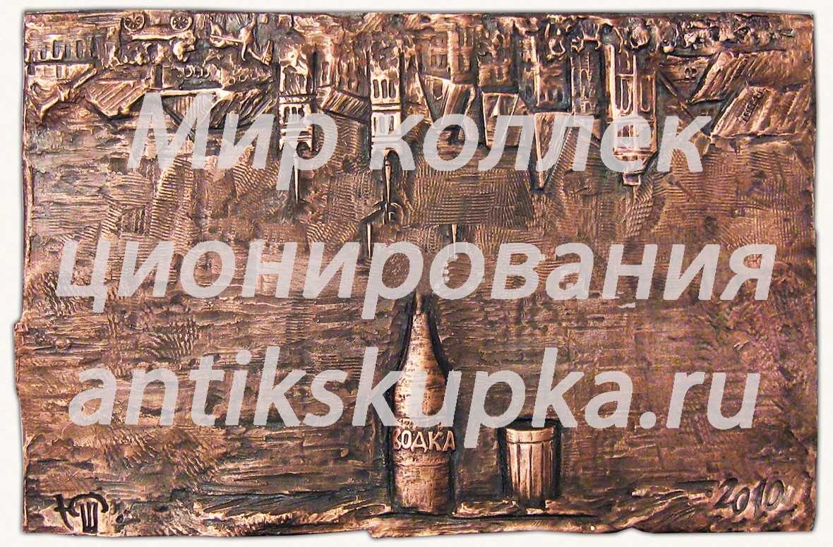 Плакета «Водка» Плакета «Водка»