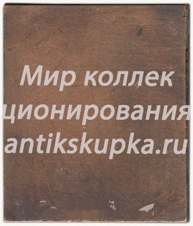 Плакета «Всесоюзная филателистическая выставка (1870-1970)» Плакета «Всесоюзная филателистическая выставка (1870-1970)»