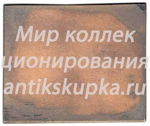 Плакета «Всесоюзная филателистическая выставка. 50 лет СССР» 2 Плакета «Всесоюзная филателистическая выставка. 50 лет СССР» 2