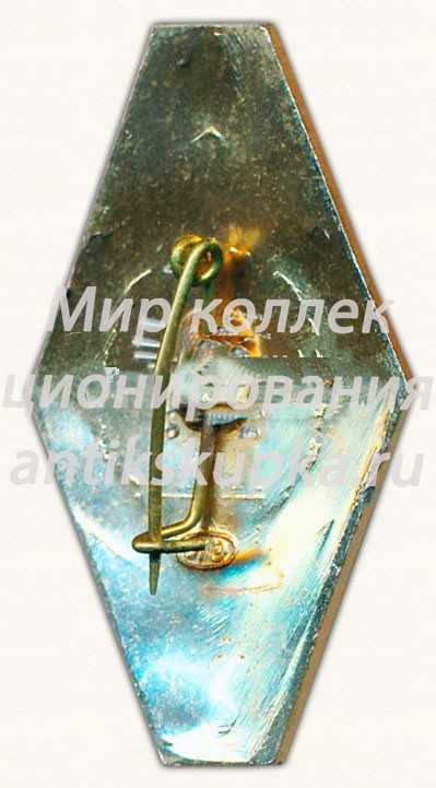 Знак «170 лет Военно-морская академия (ВМА) им.Кирова» Знак «170 лет Военно-морская академия (ВМА) им.Кирова»