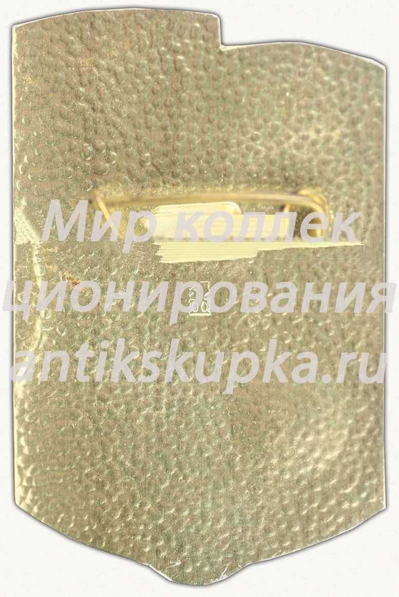 Знак «177 лет Рижскому судоремонтному заводу. 1866-1991» Знак «177 лет Рижскому судоремонтному заводу. 1866-1991»