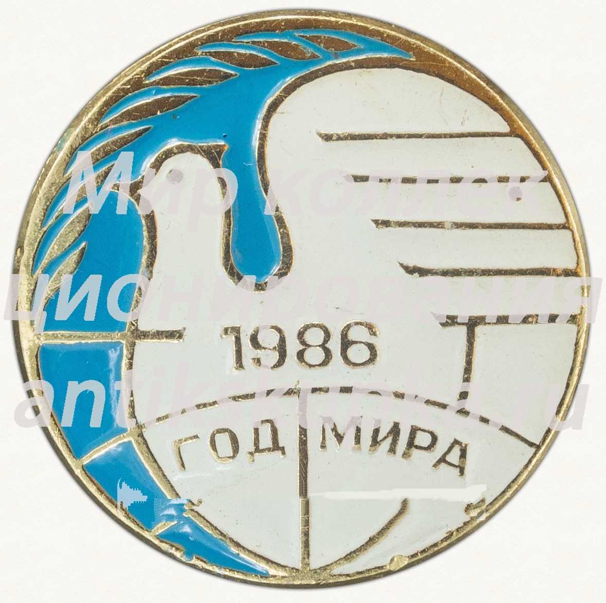 Знак «1986. Год мира» Знак «1986. Год мира»