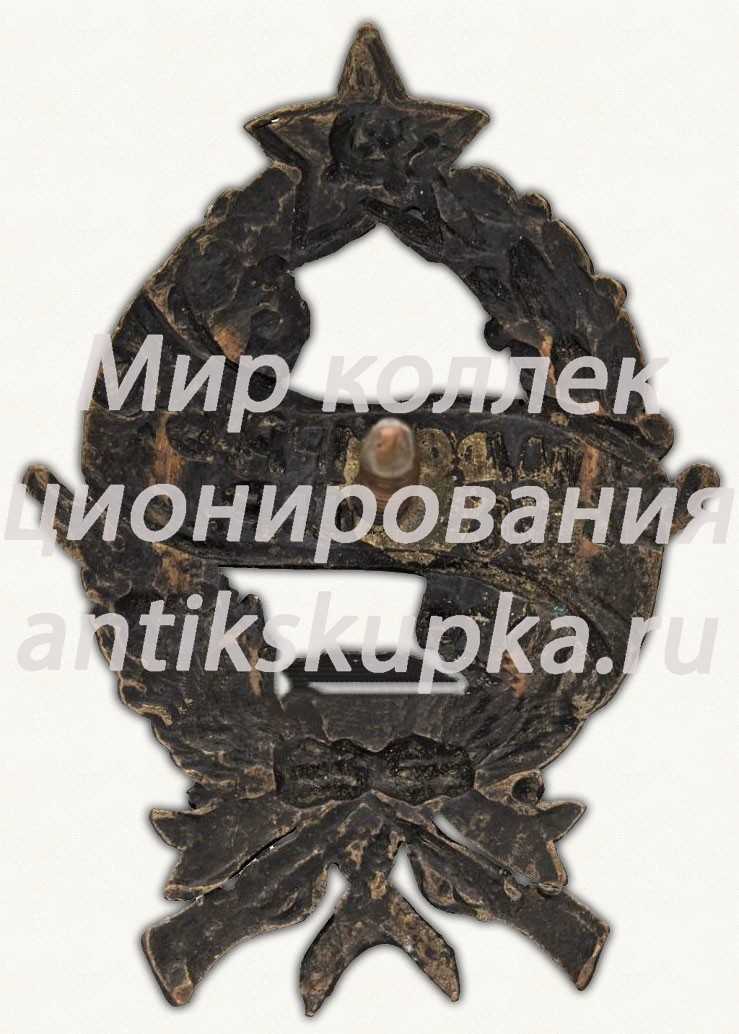 Знак «2-й дом Р.В.С. (Революционный военный совет) СССР» Знак «2-й дом Р.В.С. (Революционный военный совет) СССР»