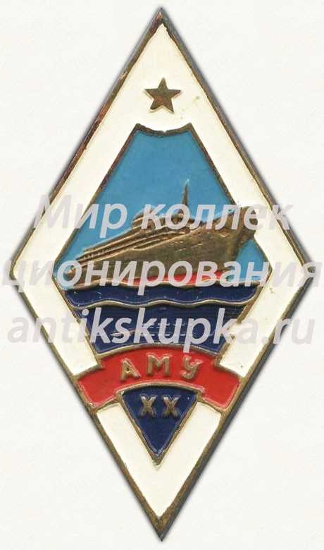 Знак «20 лет Астраханскому мореходному училище (АМУ)» Знак «20 лет Астраханскому мореходному училище (АМУ)»