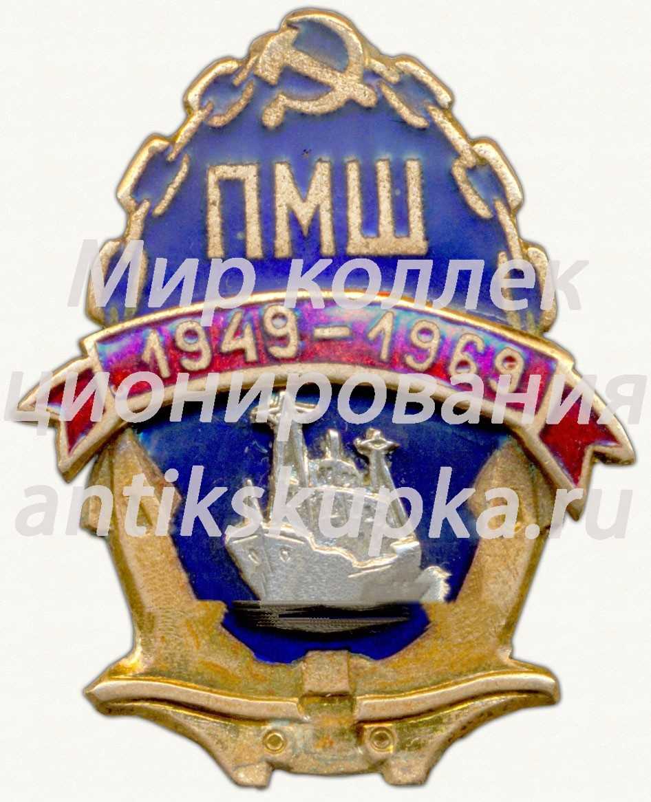 Знак «20 лет Пярнуской мореходной школы (ПМШ) (1949-1969)» Знак «20 лет Пярнуской мореходной школы (ПМШ) (1949-1969)»