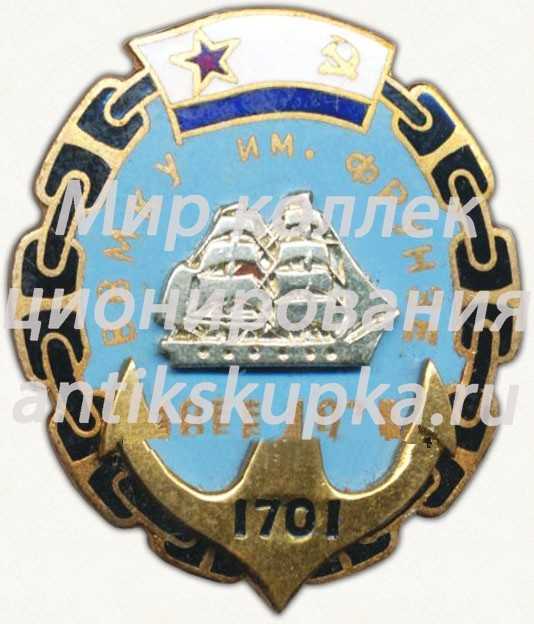 Знак «20 лет высшее военно-морское командное училище им. Фрунзе (ВВМКУ) (1955-1975)» Знак «20 лет высшее военно-морское командное училище им. Фрунзе (ВВМКУ) (1955-1975)»