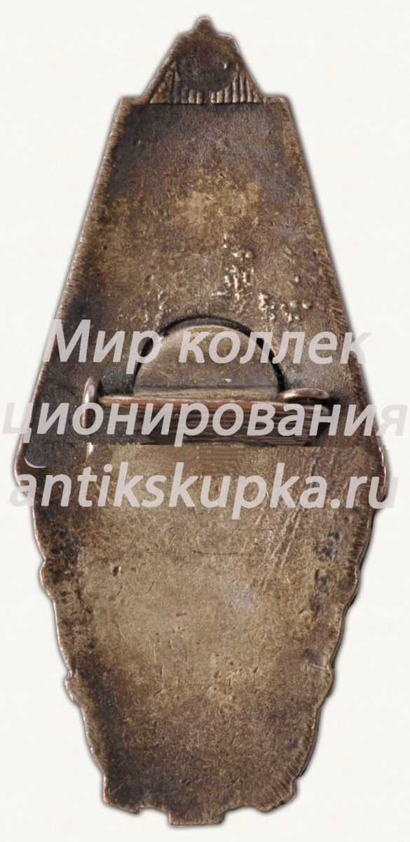 Знак «200 лет Московскому университету им. Михаила Васильевича Ломоносова» Знак «200 лет Московскому университету им. Михаила Васильевича Ломоносова»
