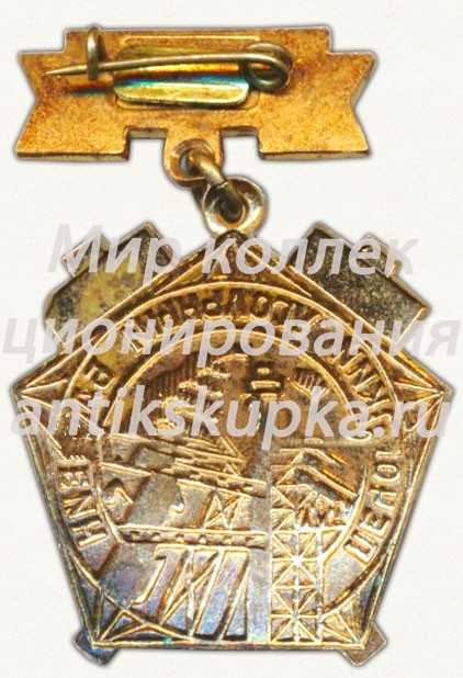Знак «25 лет Печерскому угольному бассейну» Знак «25 лет Печерскому угольному бассейну»