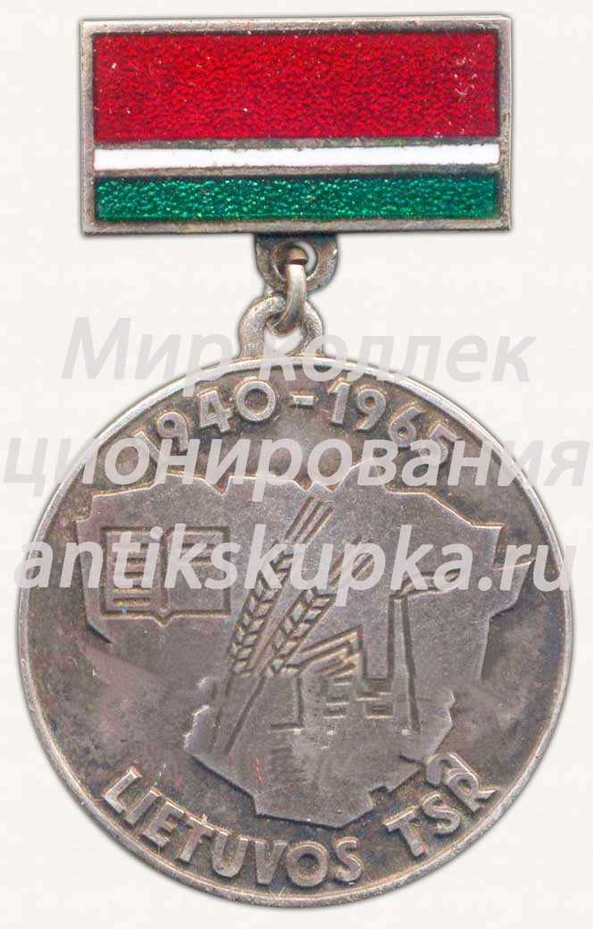 Знак «25 лет Советской Литве «За хорошую работу и активную общественную деятельность»» Знак «25 лет Советской Литве «За хорошую работу и активную общественную деятельность»»