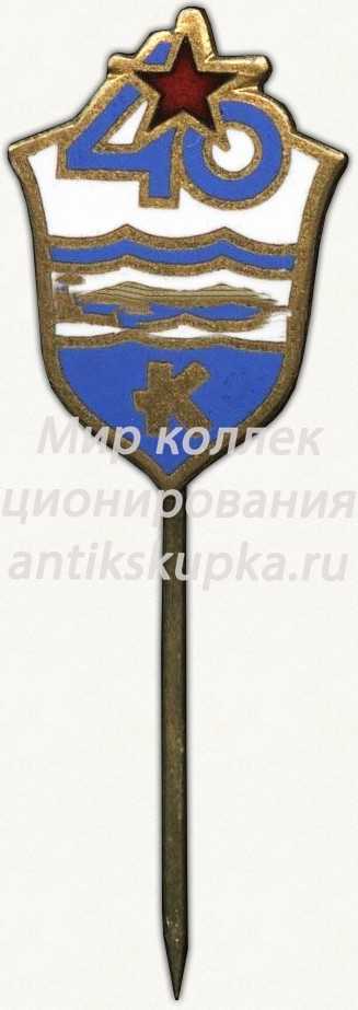 Знак «40 лет ДСО «Калев» Эстонской ССР» Знак «40 лет ДСО «Калев» Эстонской ССР»