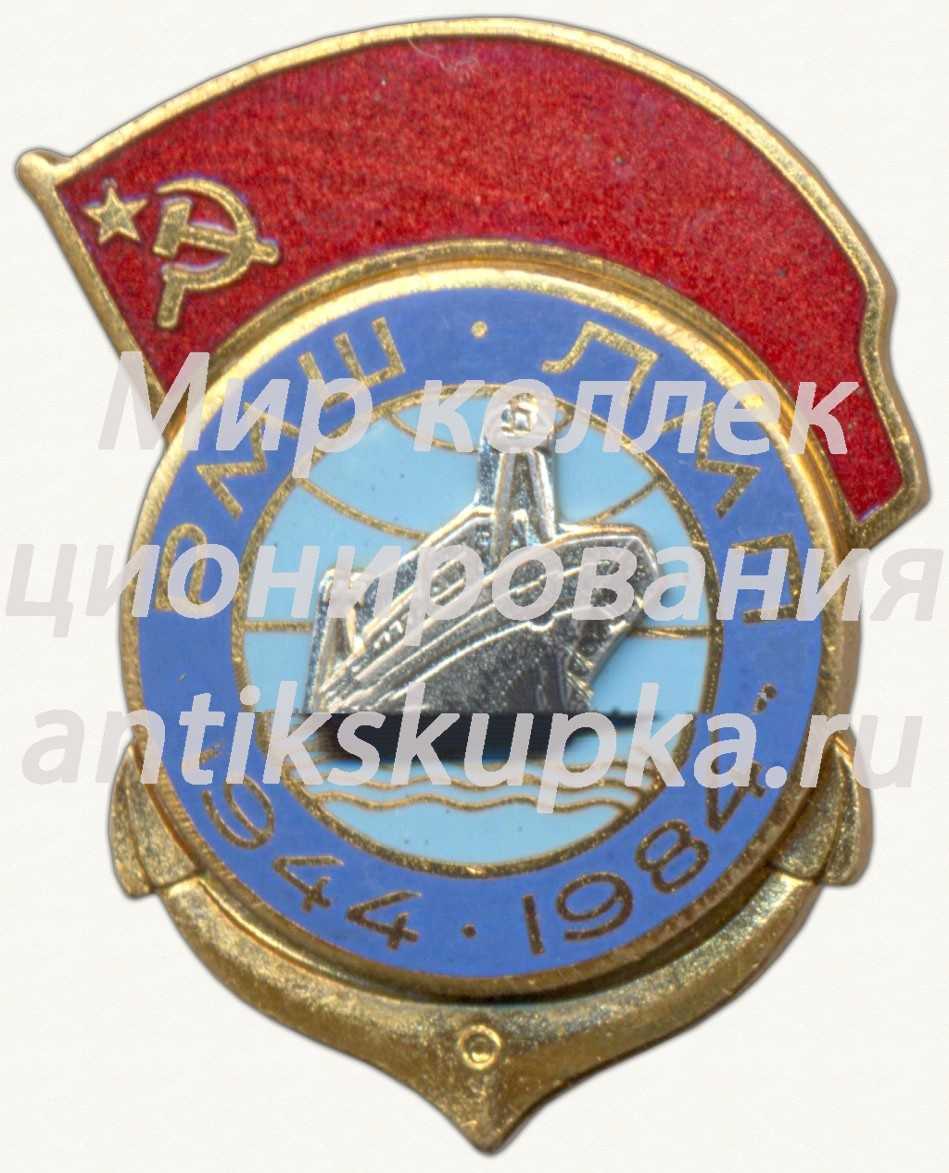 Знак «40 лет Рижской мореходной школе (РМШ) Латвийского морского пароходства (ЛМП) (1948-1988)» Знак «40 лет Рижской мореходной школе (РМШ) Латвийского морского пароходства (ЛМП) (1948-1988)»