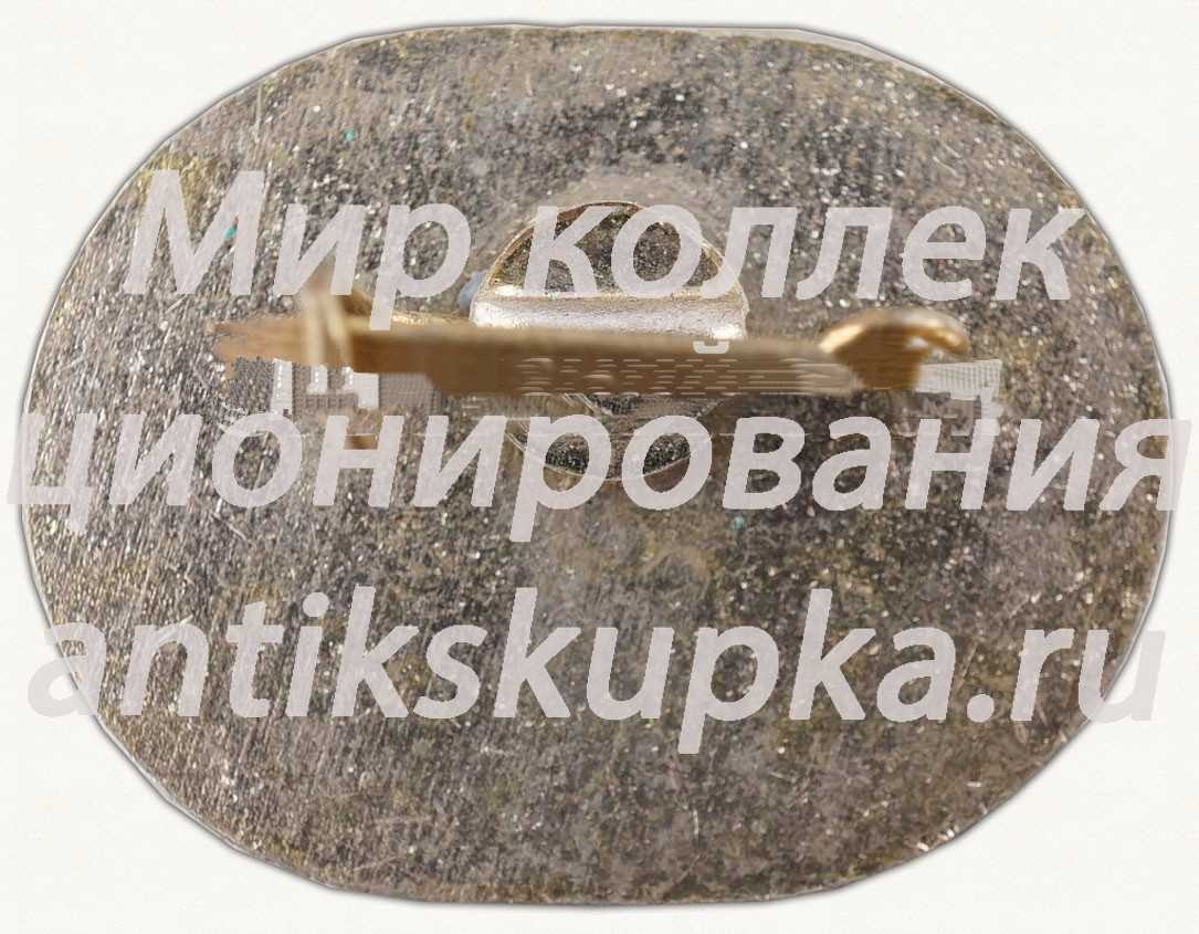 Знак «40 лет судоремонтному заводу «Большевик»» Знак «40 лет судоремонтному заводу «Большевик»»