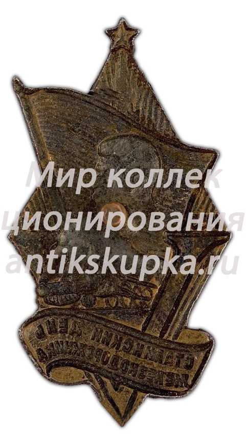 Знак «5-я годовщина сталинского дня железнодорожника» Знак «5-я годовщина сталинского дня железнодорожника»