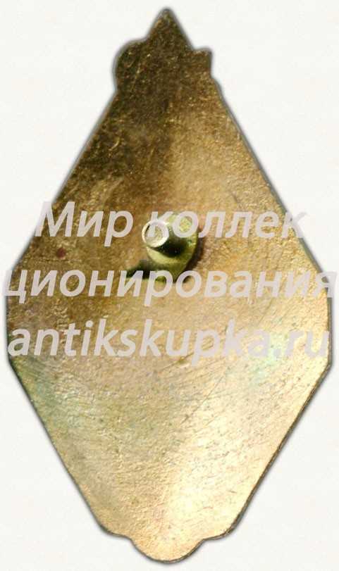 Знак «50 лет Рижского высшего военного авиационного инженерного училища (ВВАИУ) им. Я. Алксниса» Знак «50 лет Рижского высшего военного авиационного инженерного училища (ВВАИУ) им. Я. Алксниса»