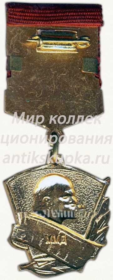 Знак «50 лет с именем Ленина. ВЛКСМ» 2 Знак «50 лет с именем Ленина. ВЛКСМ» 2