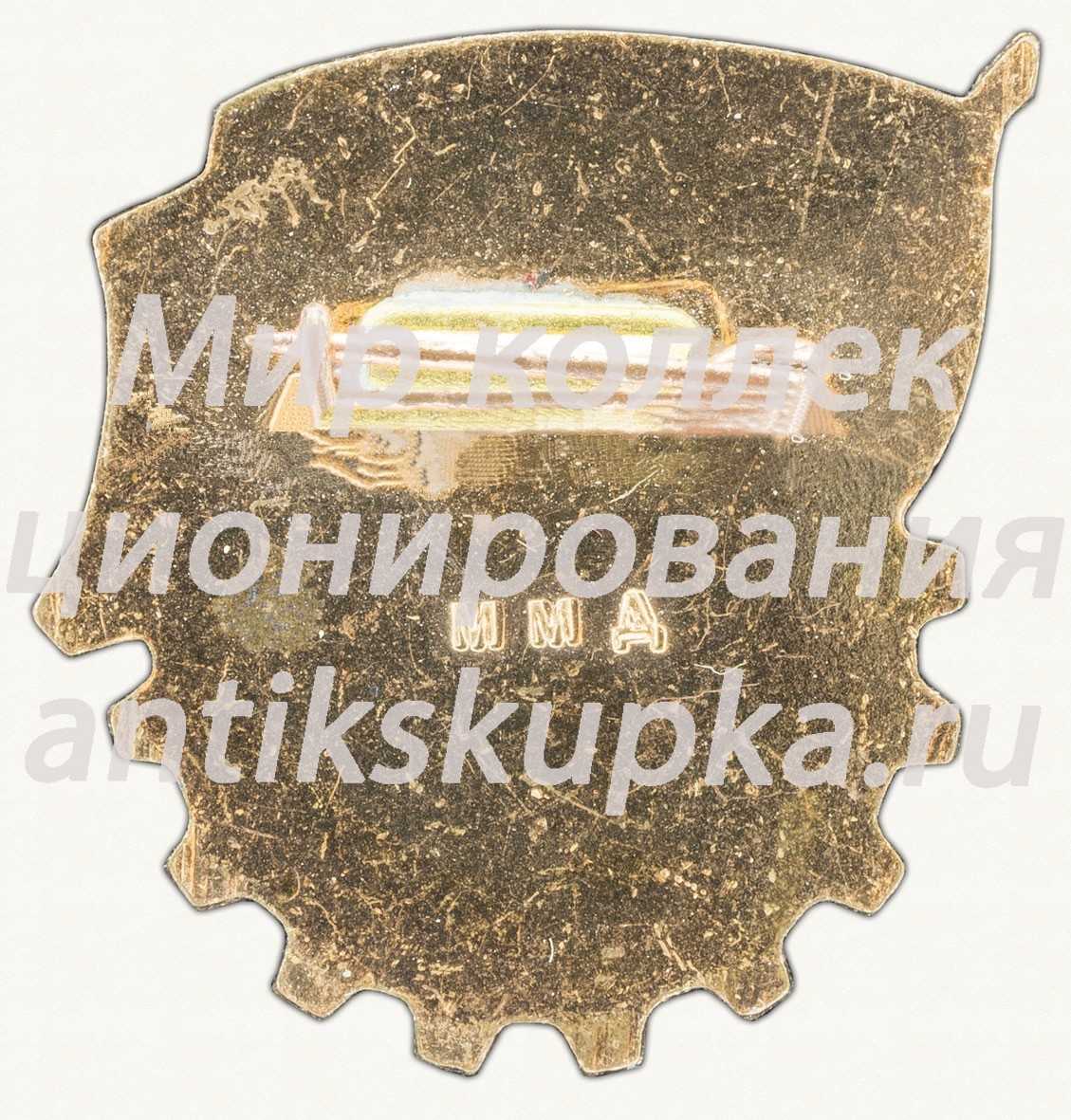 Знак «50 лет Советским профсоюзам» Знак «50 лет Советским профсоюзам»