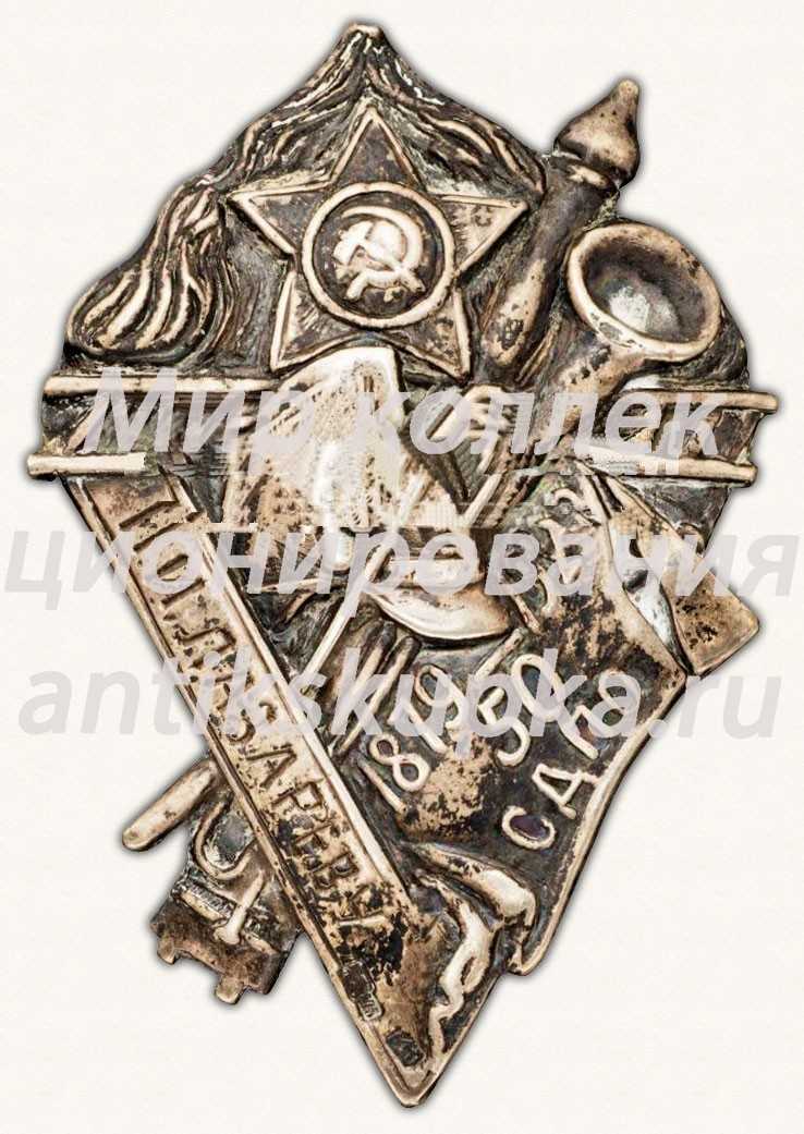 Знак «50 лет Свердловского добровольного пожарного общества. 1879-1929» Знак «50 лет Свердловского добровольного пожарного общества. 1879-1929»