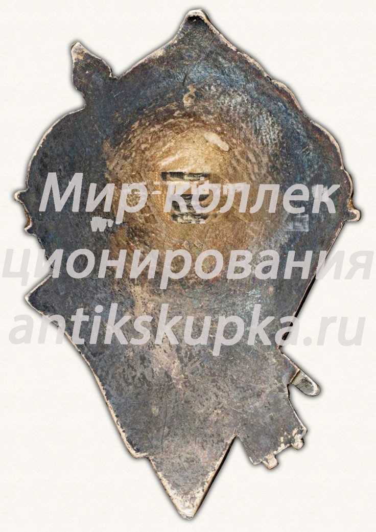 Знак «50 лет Свердловского добровольного пожарного общества. 1879-1929» Знак «50 лет Свердловского добровольного пожарного общества. 1879-1929»