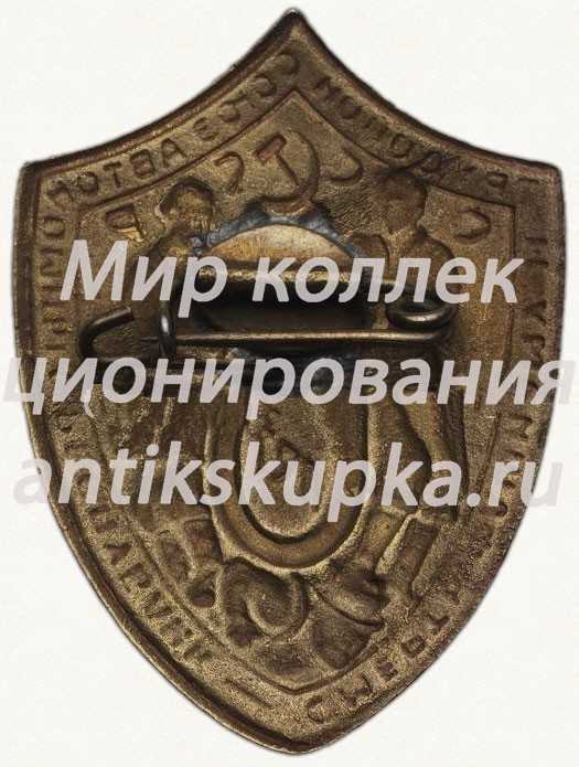 Знак «6 лет трудовому союзу автономных республик «Смерть фашизму»» Знак «6 лет трудовому союзу автономных республик «Смерть фашизму»»