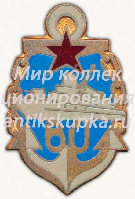 Знак «60 лет 36 бригаде ракетных катеров Балтийского Флота» Знак «60 лет 36 бригаде ракетных катеров Балтийского Флота»