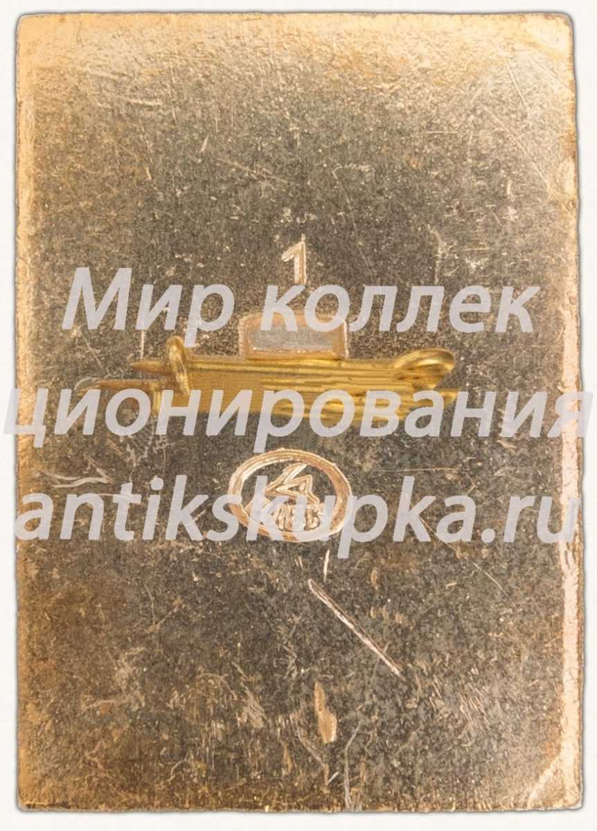 Знак «60 лет Октябрьской революции (1917-1977)» Знак «60 лет Октябрьской революции (1917-1977)»