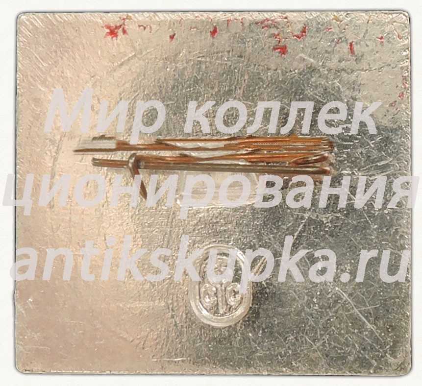 Знак «60 лет Октябрьской революции. Аврора» Знак «60 лет Октябрьской революции. Аврора»