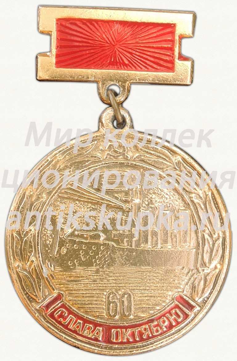 Знак «60 лет Октябрьской Революции. Слава Октябрю» Знак «60 лет Октябрьской Революции. Слава Октябрю»