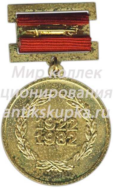Знак «60 лет Стройбанку СССР» Знак «60 лет Стройбанку СССР»