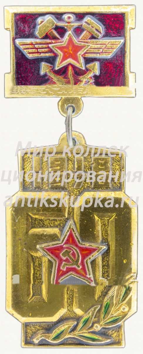 Знак «60 лет железнодорожным войска Советской Армии (1918-1978)» Знак «60 лет железнодорожным войска Советской Армии (1918-1978)»