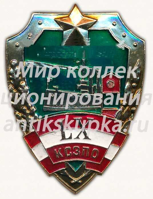 Знак «60 (LX) лет Краснознаменному северо-западному пограничному округу (КСЗПО)» Знак «60 (LX) лет Краснознаменному северо-западному пограничному округу (КСЗПО)»