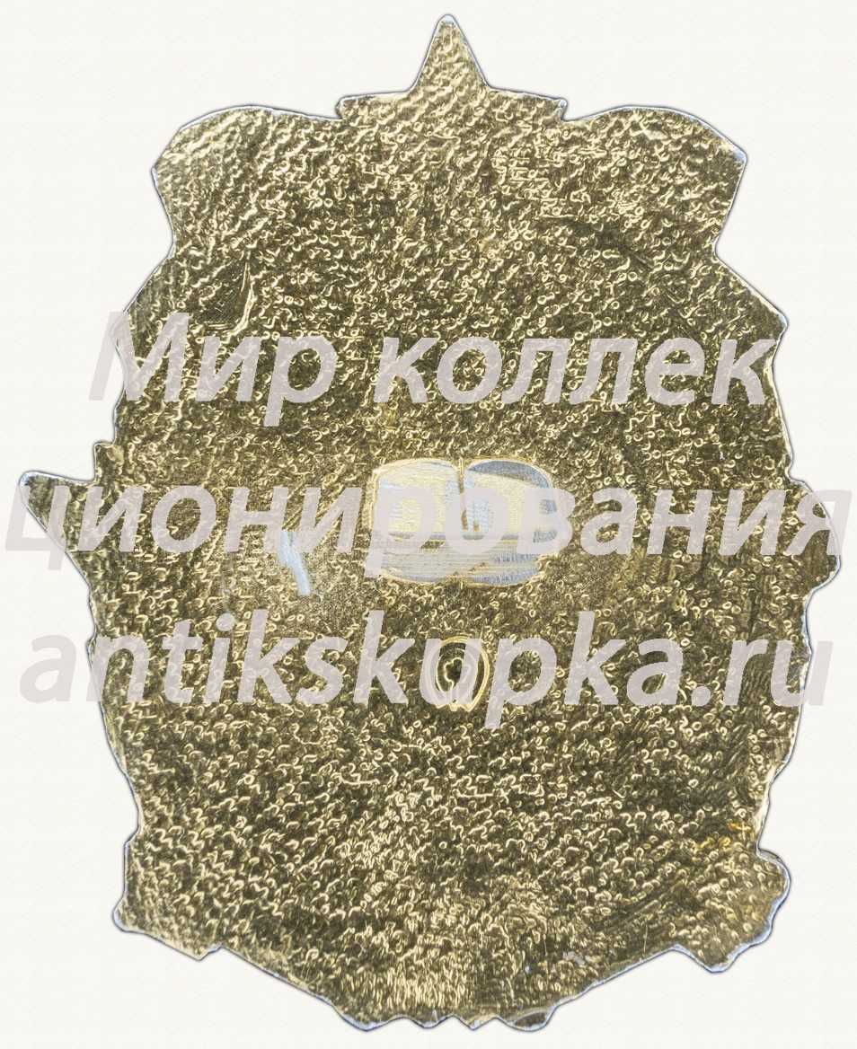 Знак «600 лет Отечественной артиллерии (1382-1982)» Знак «600 лет Отечественной артиллерии (1382-1982)»