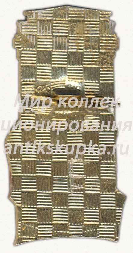 Знак «75 лет заводу им.Серго» Знак «75 лет заводу им.Серго»