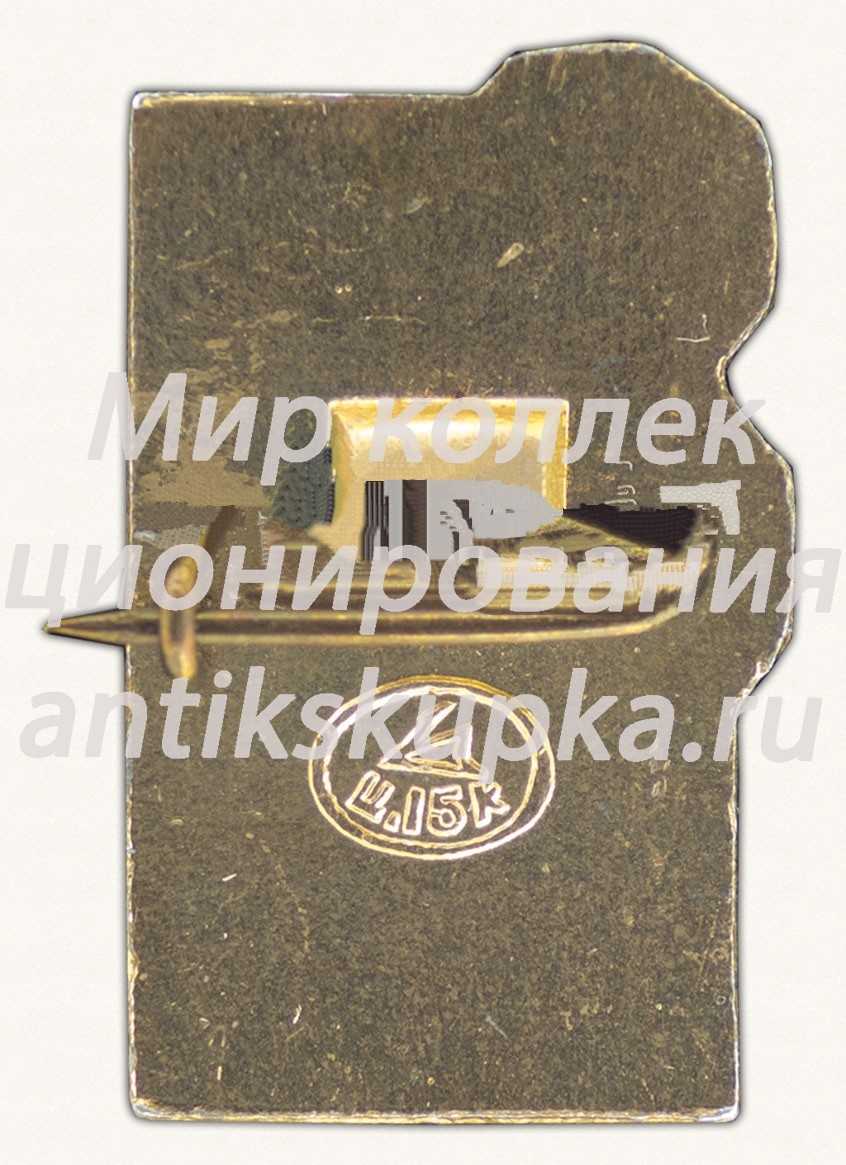 Знак «8 марта. Тип 13» Знак «8 марта. Тип 13»