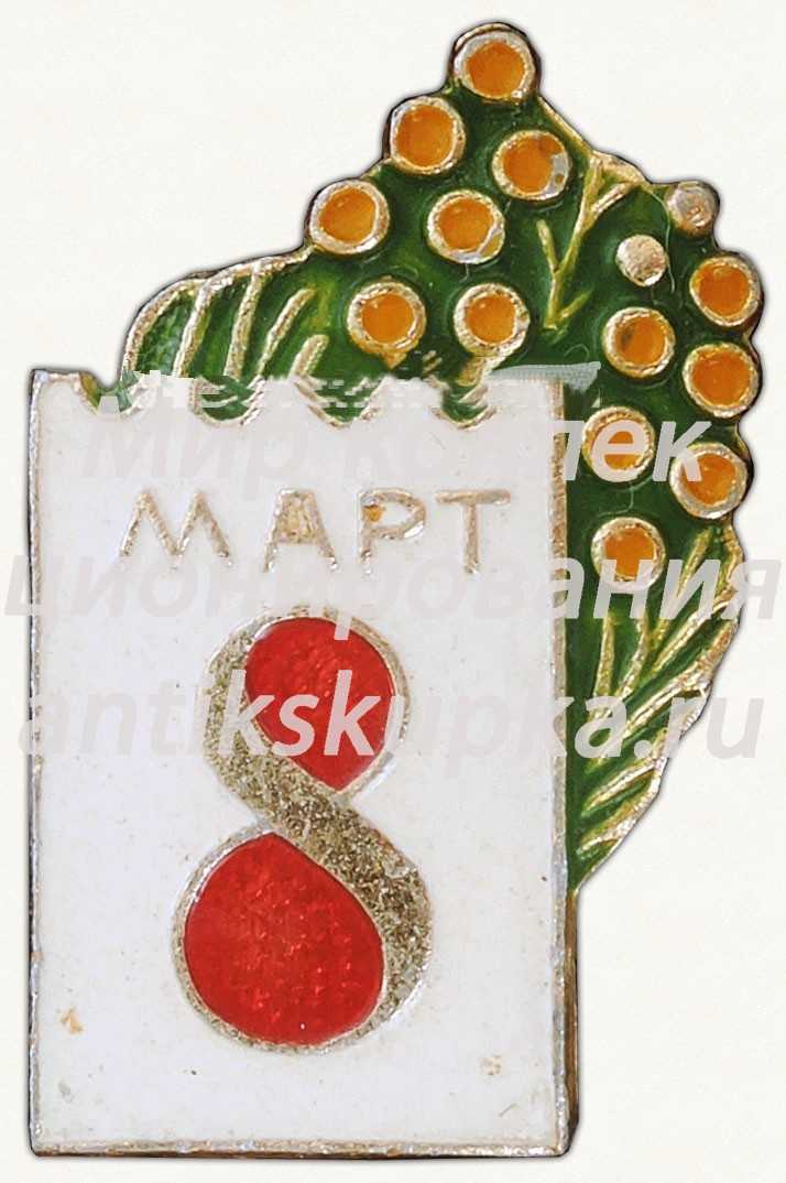 Знак «8 марта. Тип 5» Знак «8 марта. Тип 5»