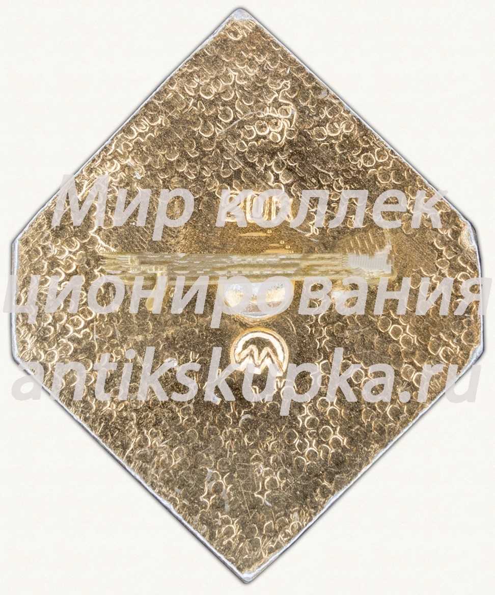 Знак «9 мая. 1941-1945» Знак «9 мая. 1941-1945»