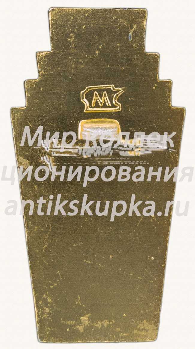 Знак «90 лет заводу Серп и Молот (Сим). Москва» Знак «90 лет заводу Серп и Молот (Сим). Москва»