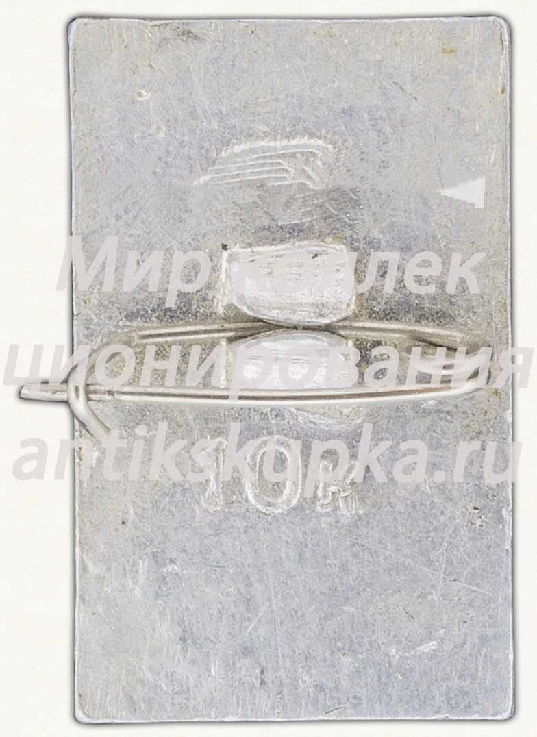 Знак «Антон Павлович Чехов» Знак «Антон Павлович Чехов»