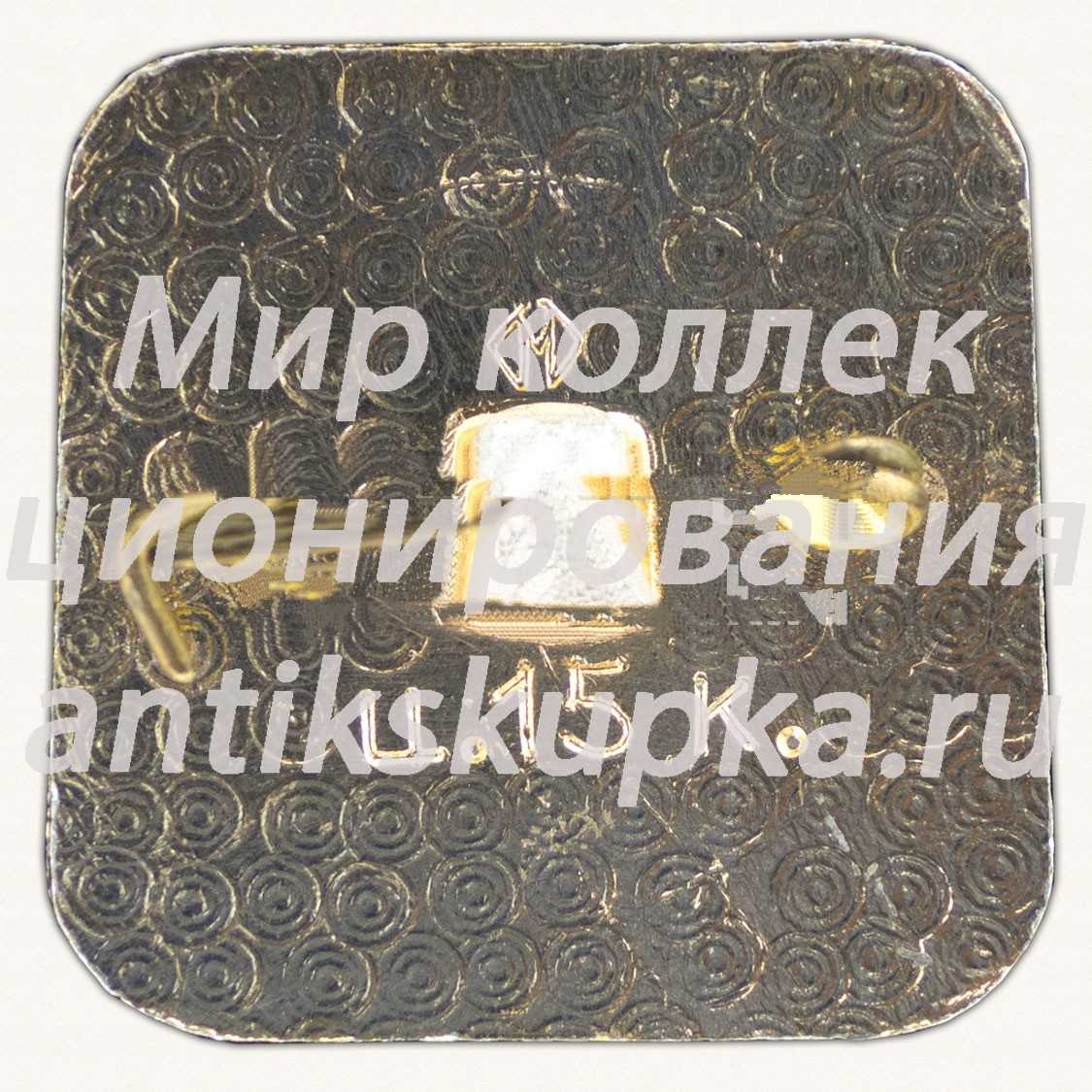 Знак «Астраханский заповедник» Знак «Астраханский заповедник»