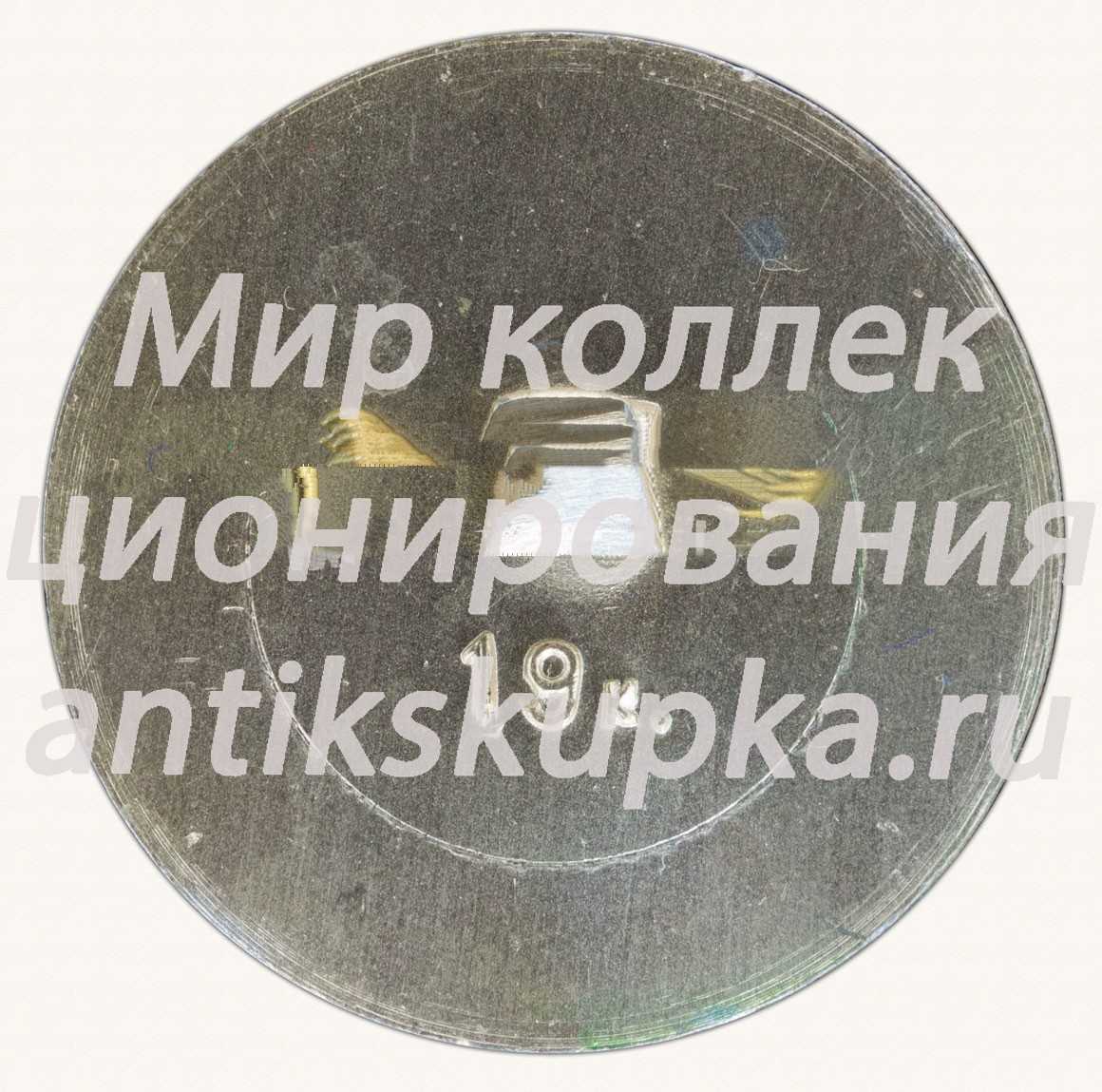 Знак «Байкальский заповедник» Знак «Байкальский заповедник»
