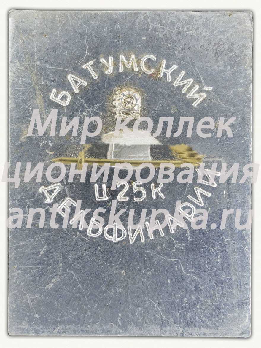 Знак «Батумский дельфинарий» Знак «Батумский дельфинарий»