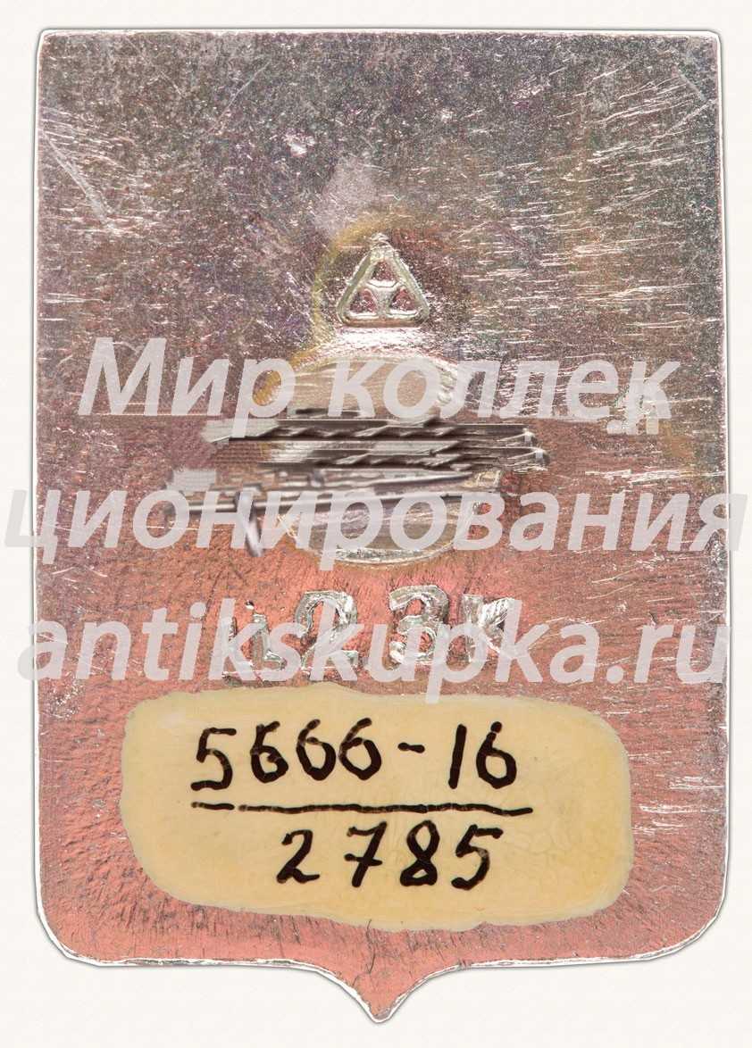 Знак «Березов - поселок городского типа» Знак «Березов - поселок городского типа»