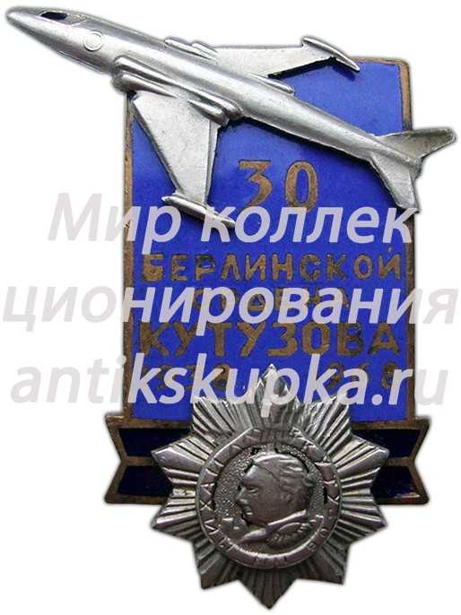 Знак «Берлинская Авиационная бригада 1938-1968 г.» Знак «Берлинская Авиационная бригада 1938-1968 г.»